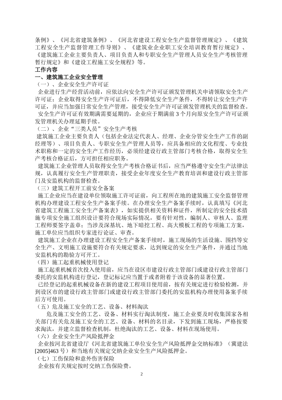建筑筑施工企业安全生产管理标准化手册_第2页