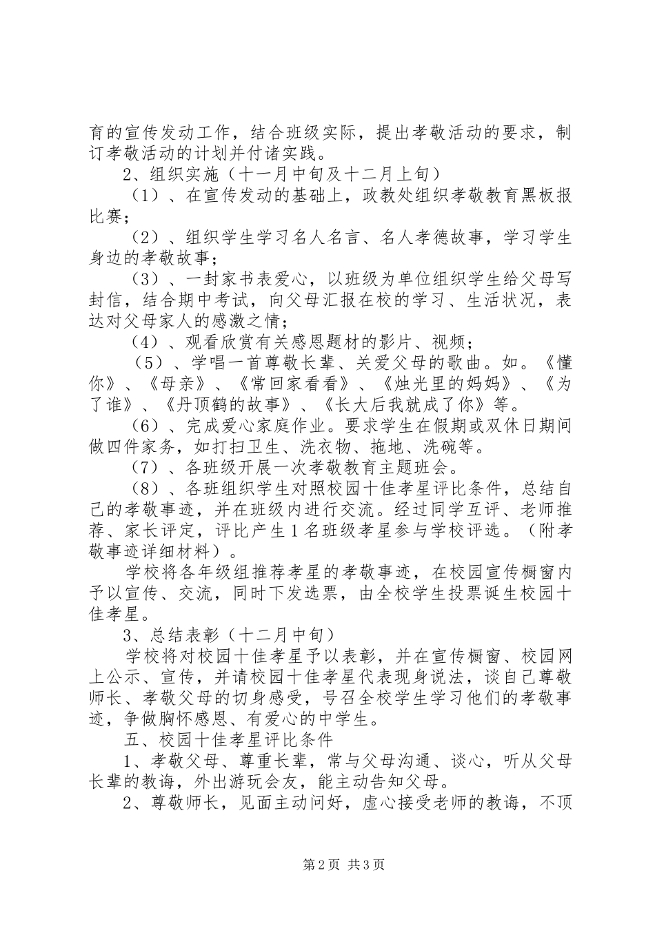 中学十佳孝星评比方案_第2页
