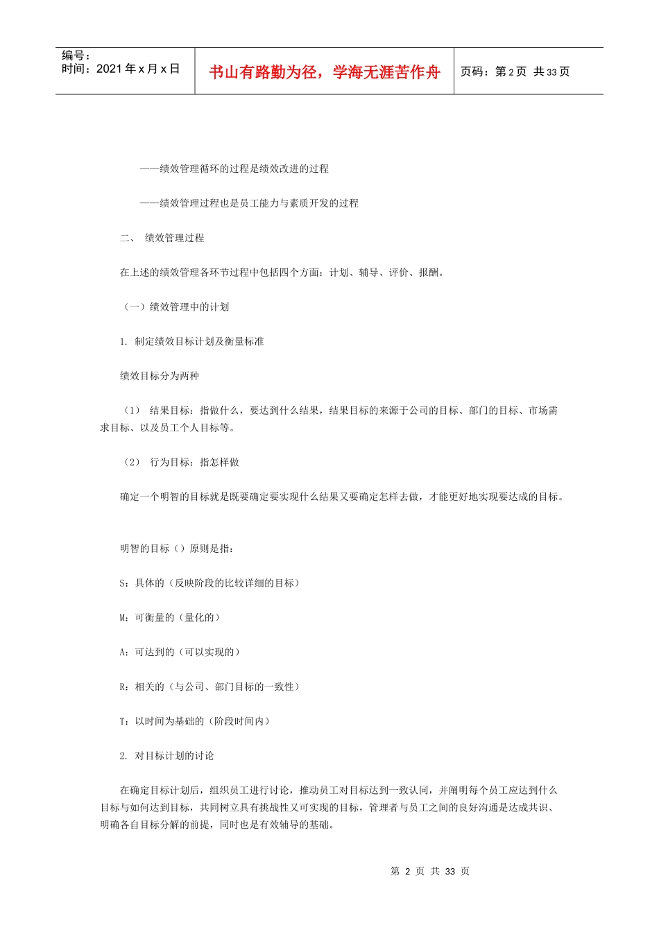 强名企的绩效管理操作手册_第2页