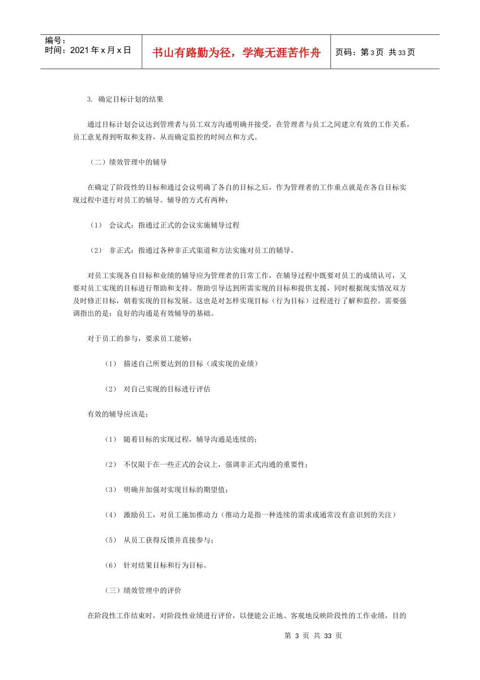 强名企的绩效管理操作手册_第3页