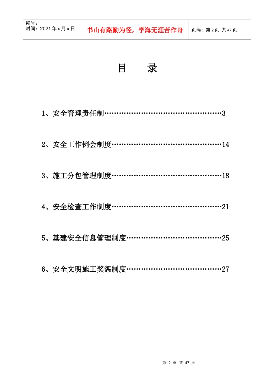 建设单位安全管理制度_第2页