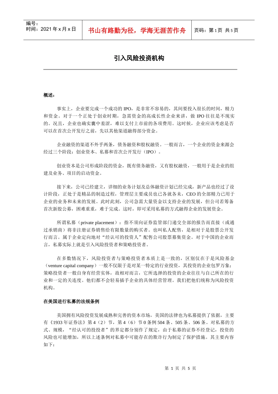 引入风险投资机构_第1页
