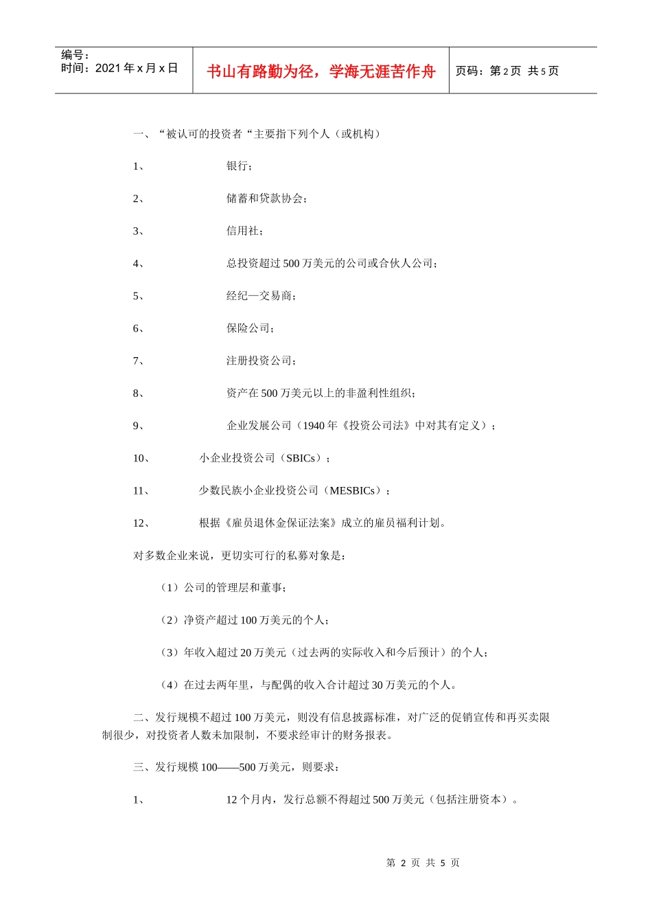 引入风险投资机构_第2页