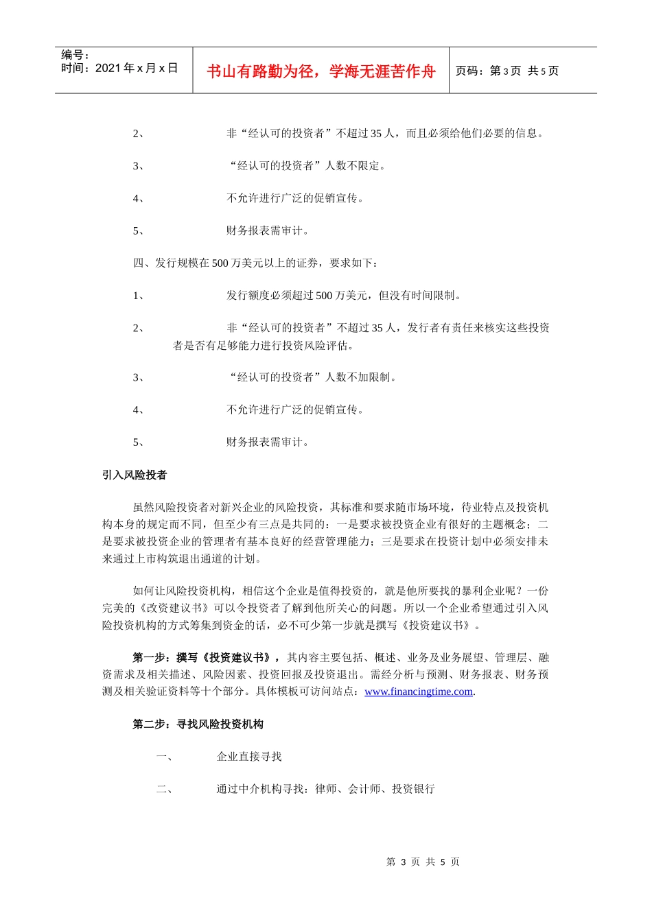 引入风险投资机构_第3页