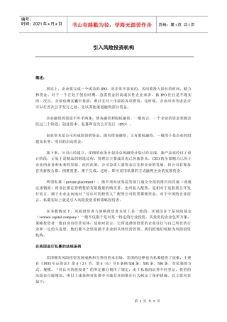 引入风险投资机构