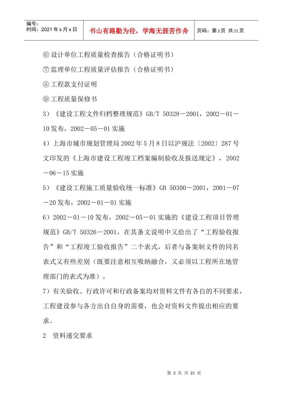 建筑工程资料员入门知识[建筑就业网版本]_第2页