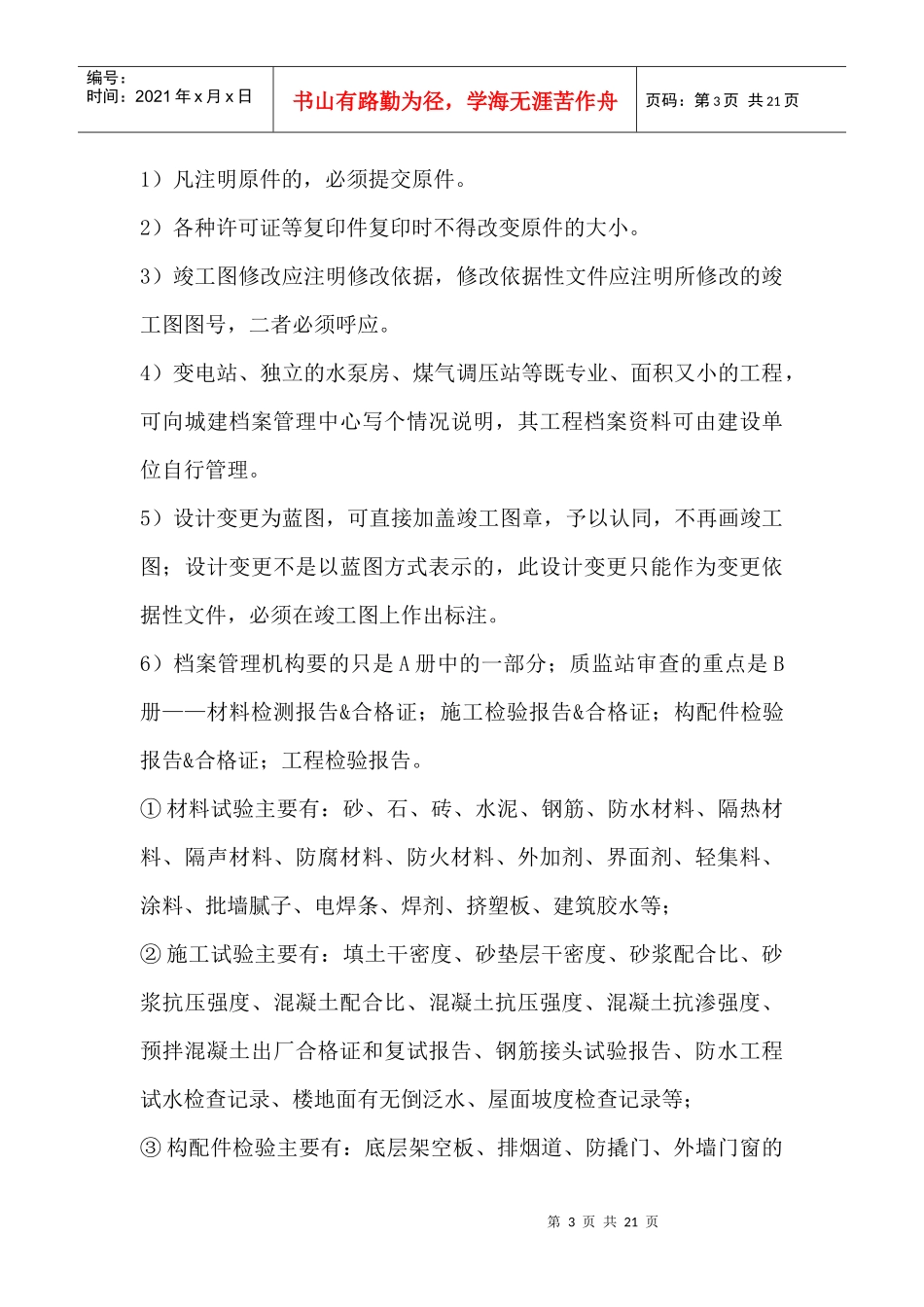 建筑工程资料员入门知识[建筑就业网版本]_第3页