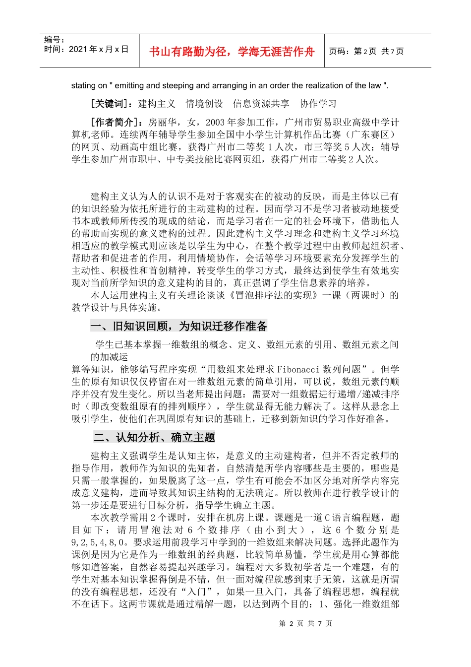 建构新型程序设计教学模式研究_第2页
