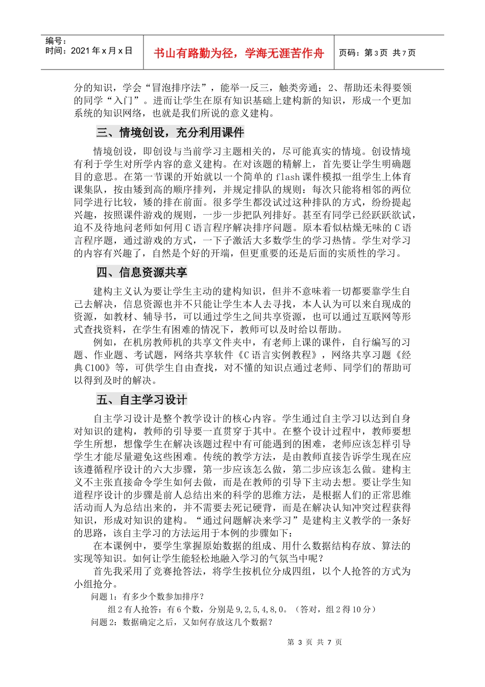 建构新型程序设计教学模式研究_第3页