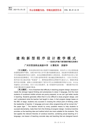 建构新型程序设计教学模式研究