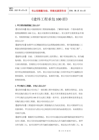 建纬工程承包100招(1-80)