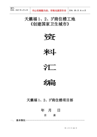 建筑工地创建国家卫生城市资料