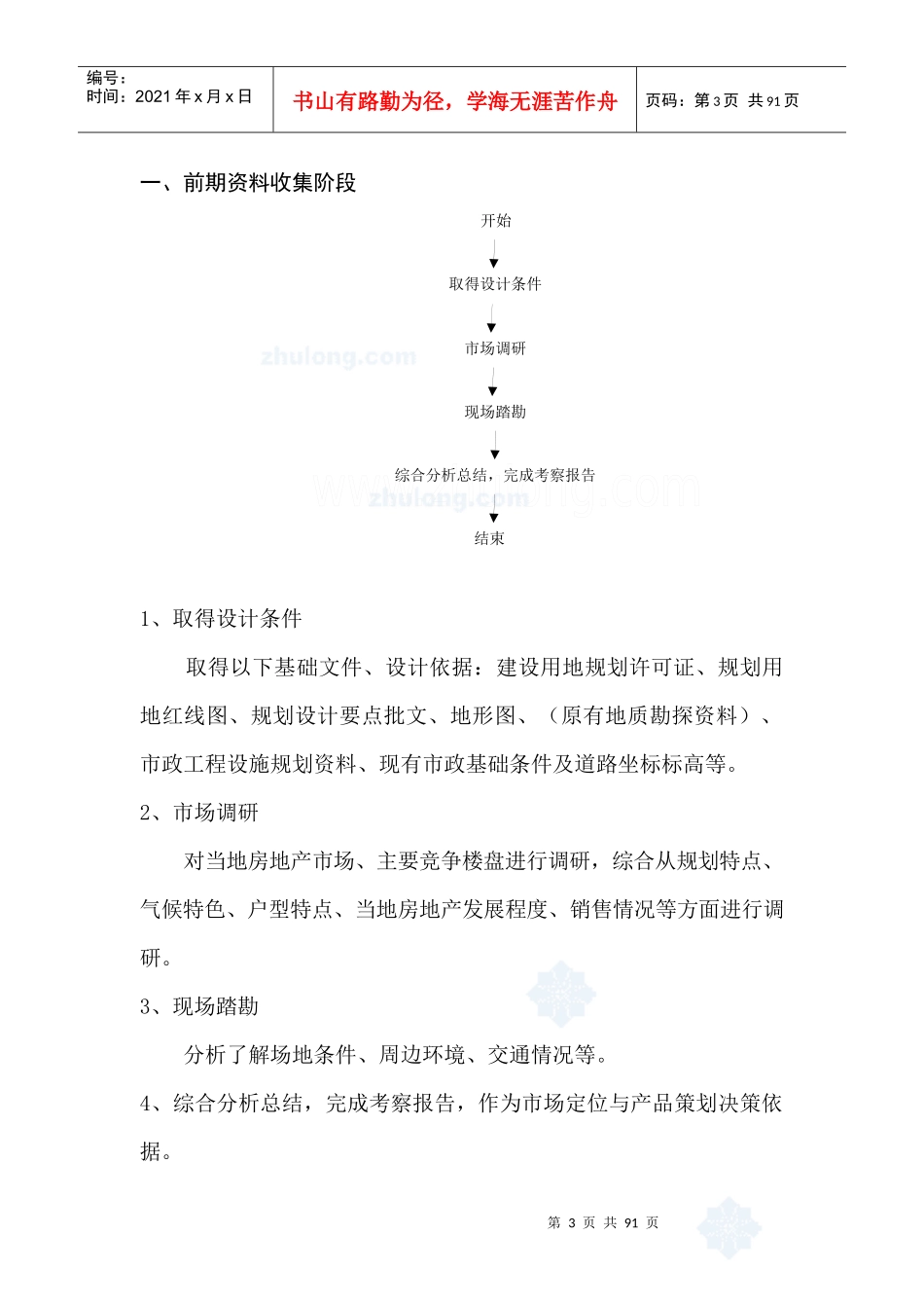 建筑设计院设计流程（DOC79页）_第3页