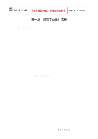 建筑设计院设计流程（DOC79页）