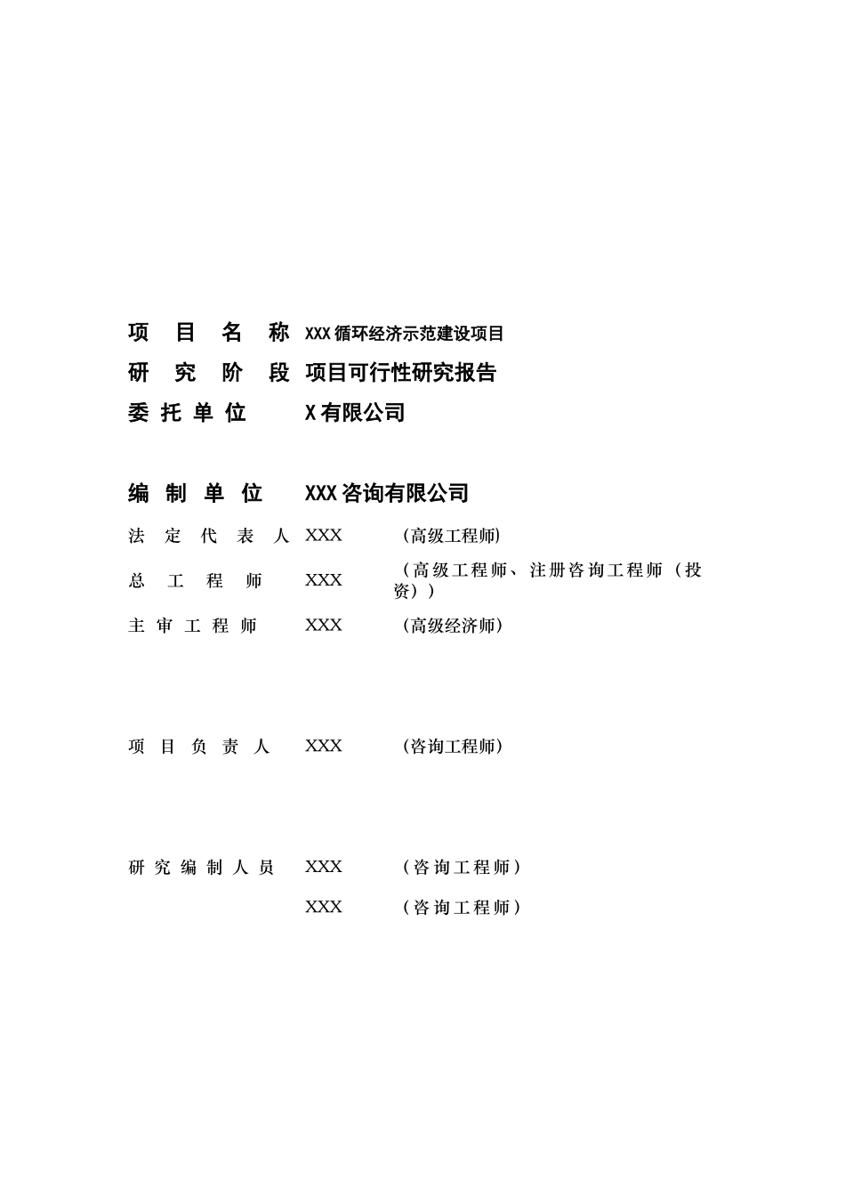 循环经济示范项目可研报告_第2页