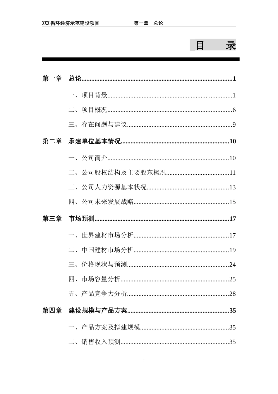 循环经济示范项目可研报告_第3页