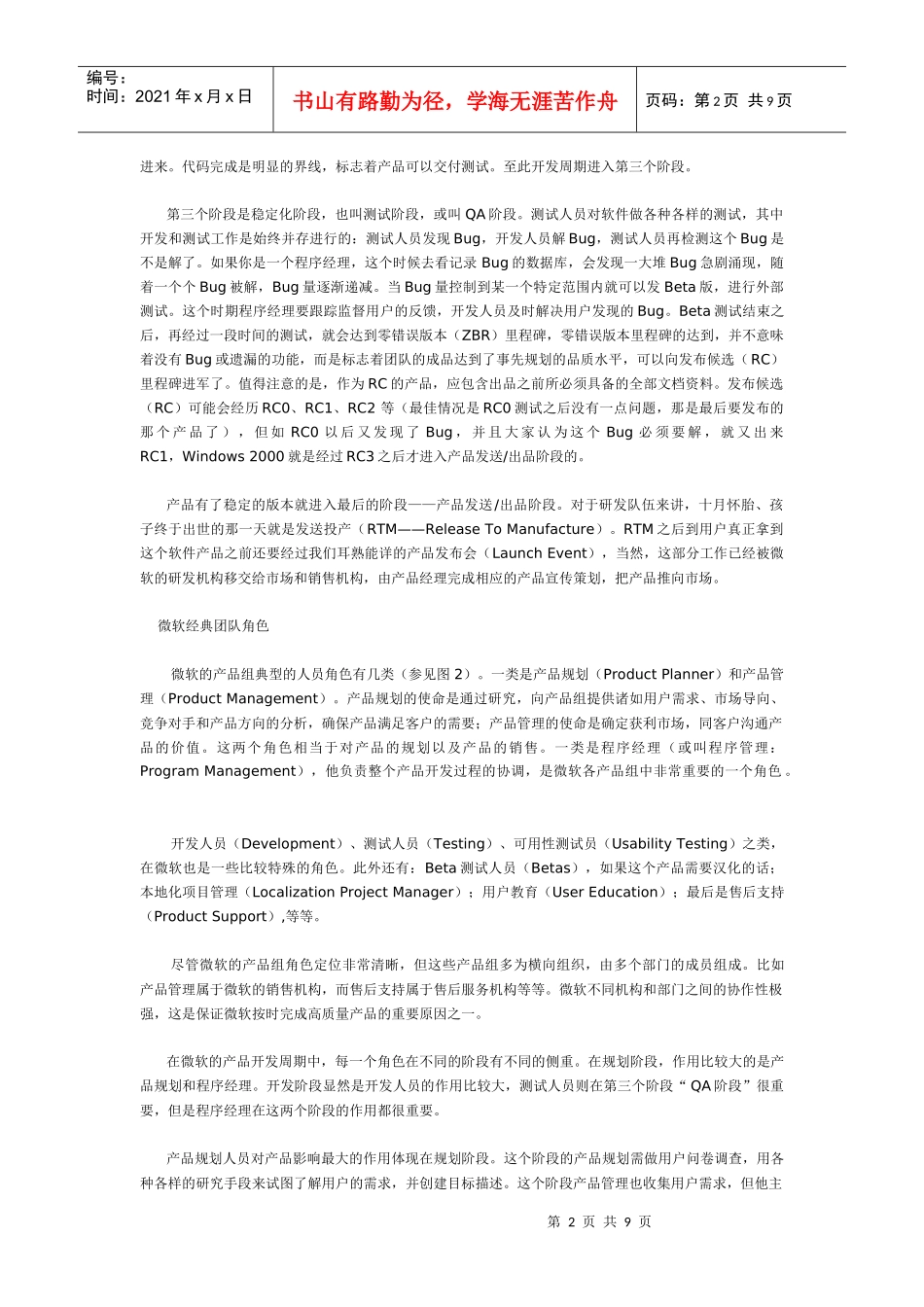 微软研发方法_第2页