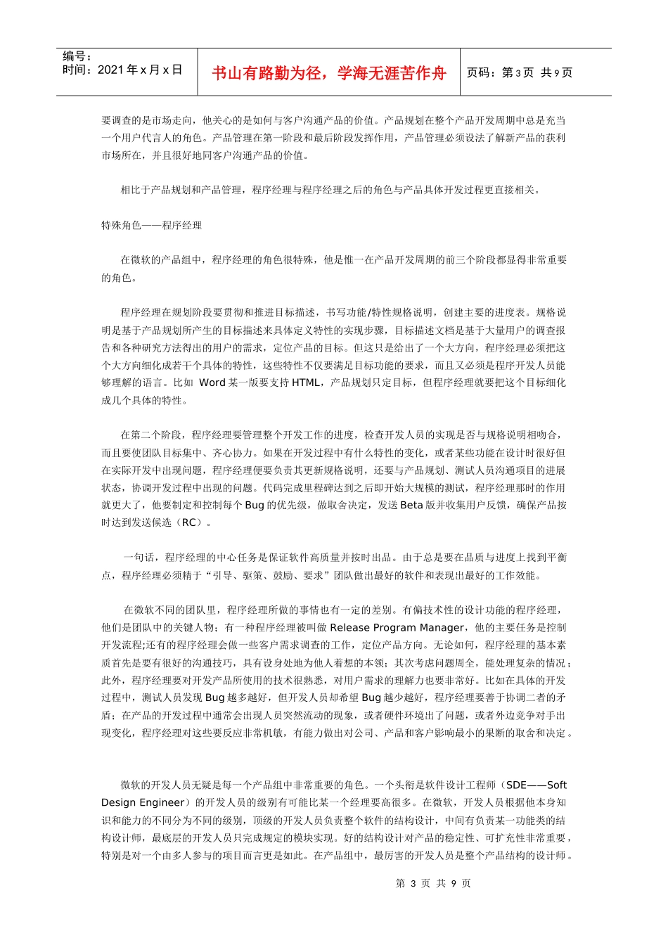 微软研发方法_第3页