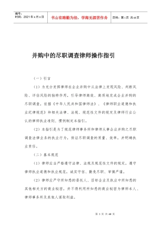 律师办理并购业务操作指南