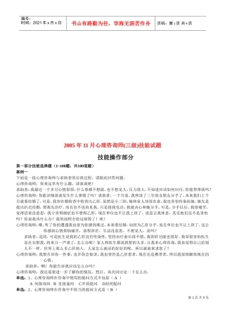 心理咨询师三级技能试题