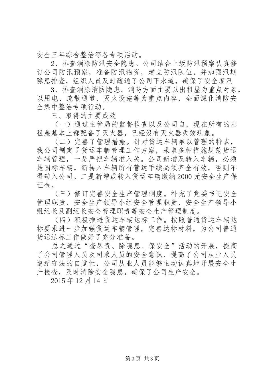 石寺二中“查尽责、除隐患、保安全”活动实施方案。_第3页