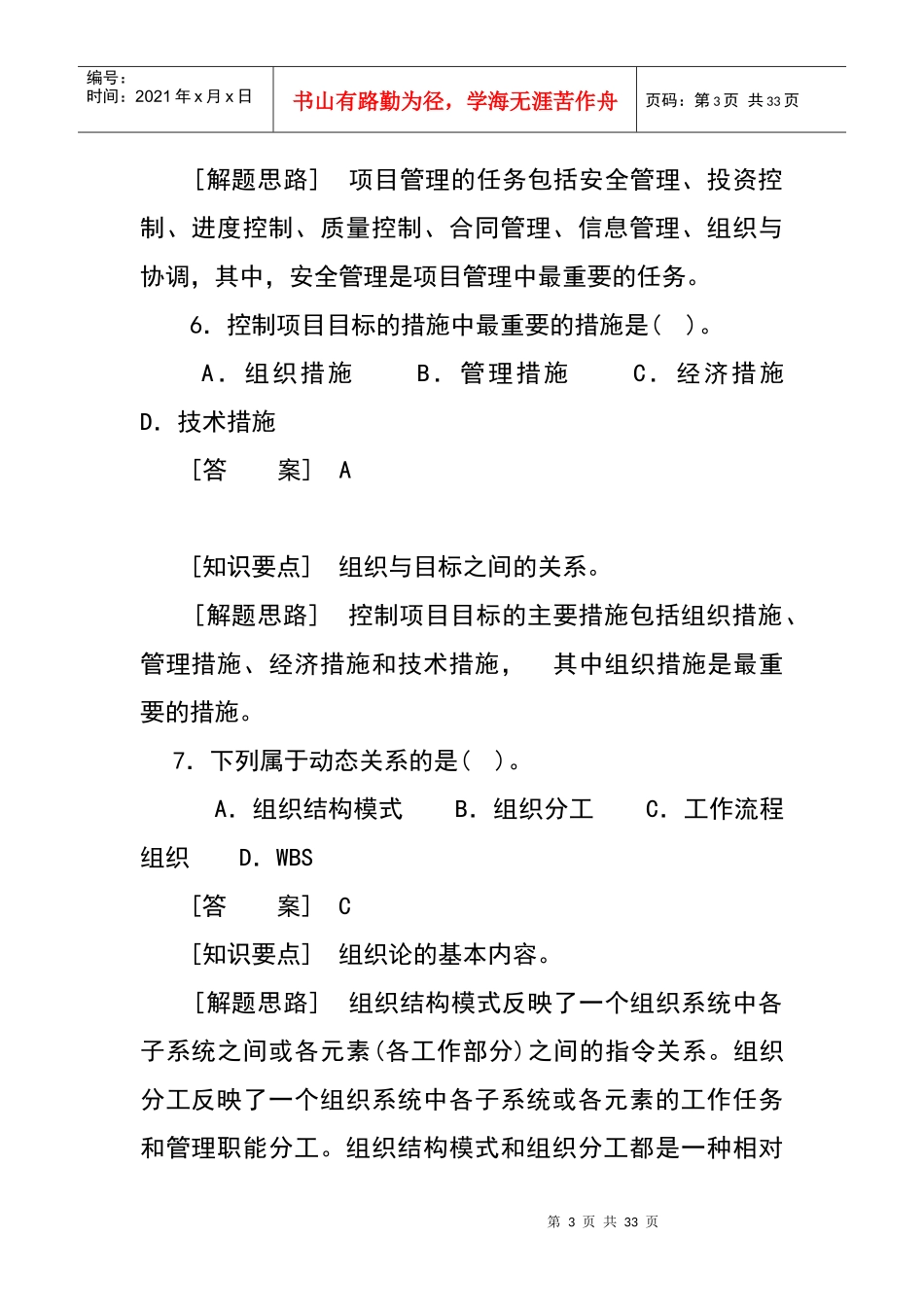 建设工程项目管理例题_第3页