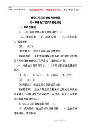 建设工程项目管理例题