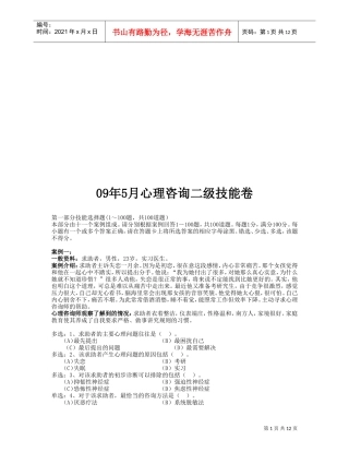 心理咨询二级技能考卷