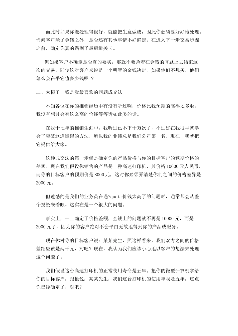 强效的成交技巧讲义_第2页