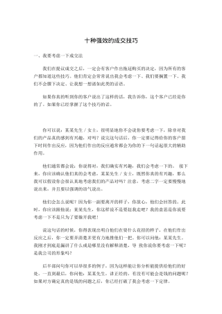 强效的成交技巧讲义
