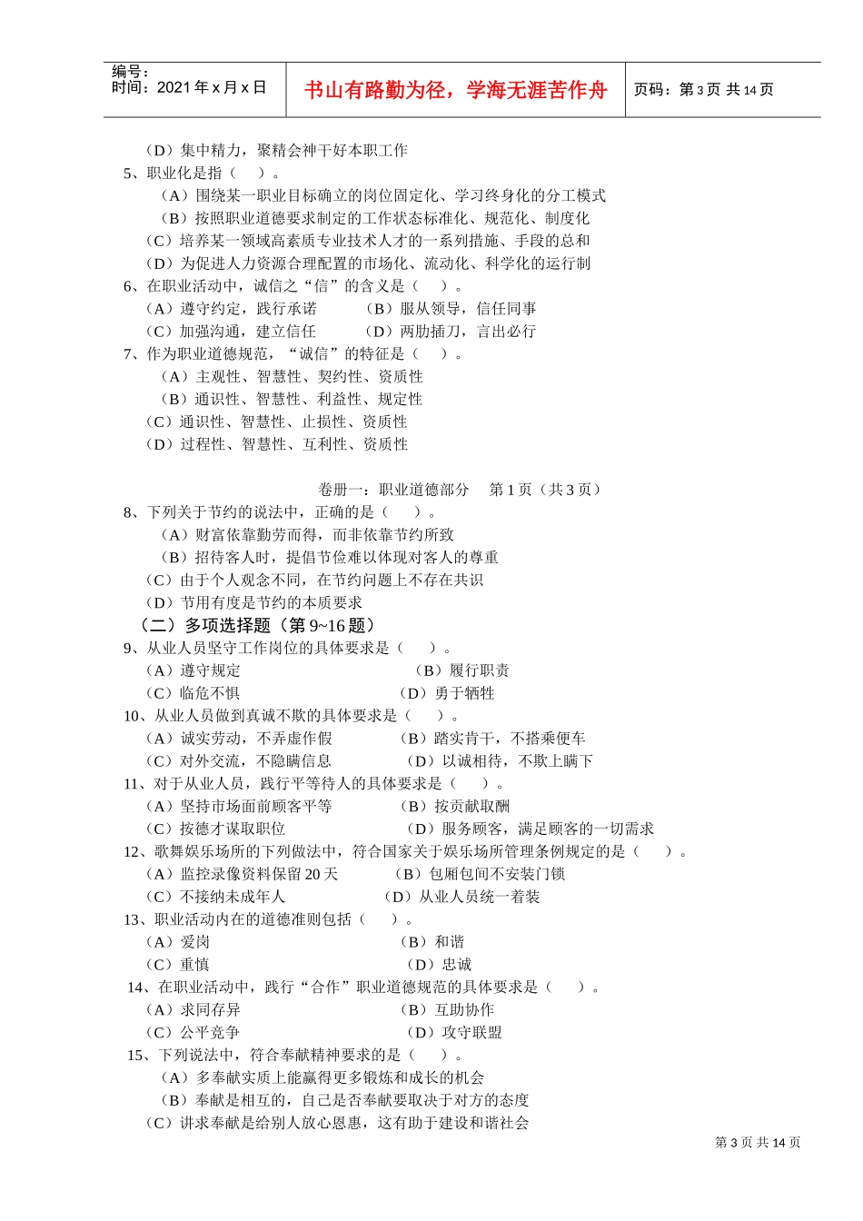 心理咨询师二级理论知识_第3页