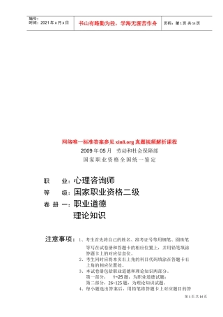 心理咨询师二级理论知识