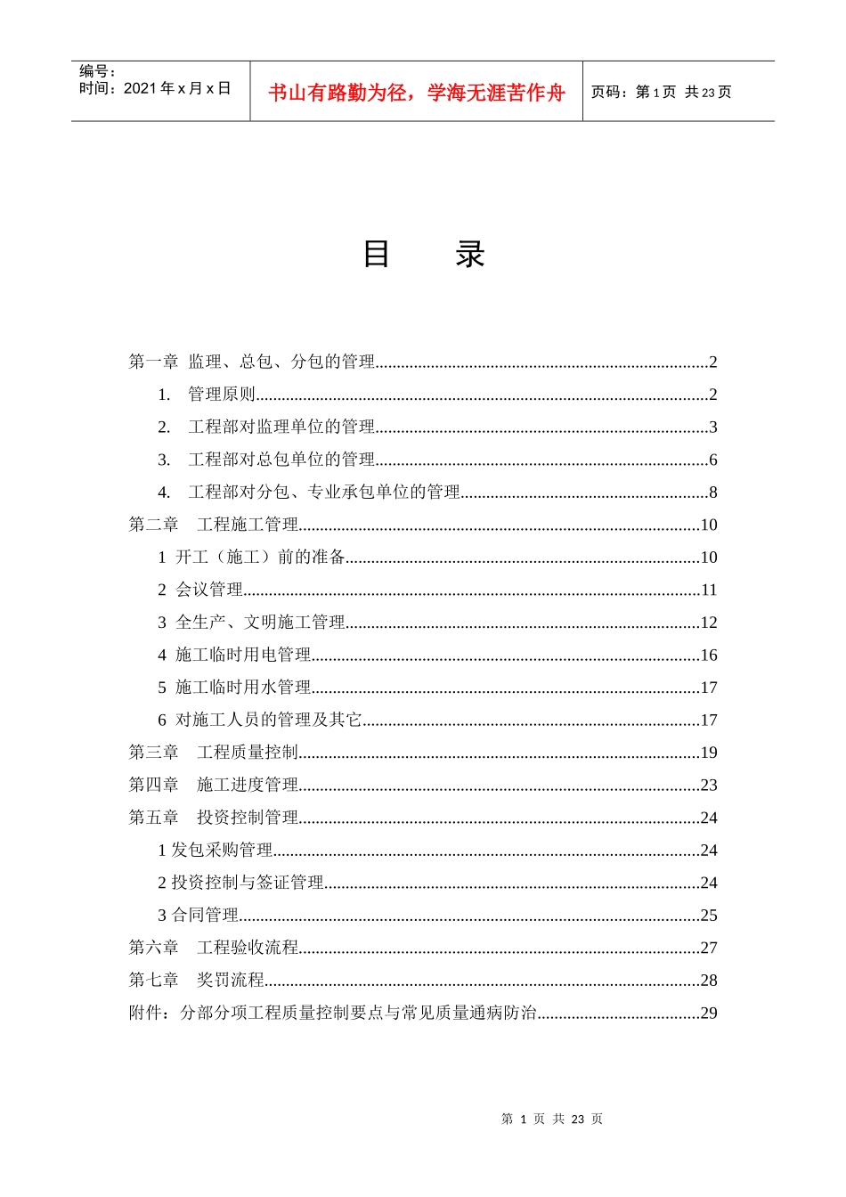 建筑房地产公司工程部项目管理办法_第2页