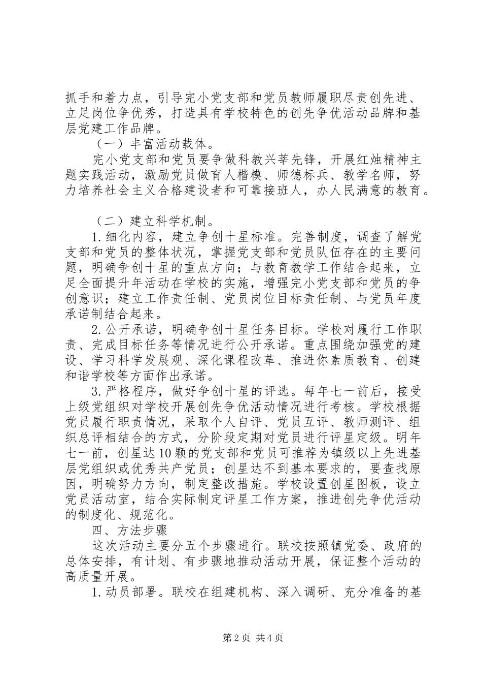 学校全面提升争做先锋活动方案_第2页