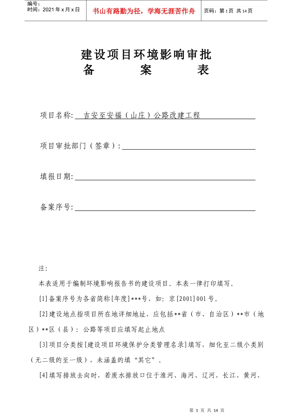 建设项目审批备案表-书_第1页