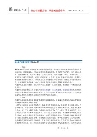 德尔塔巴流量计说明书范本