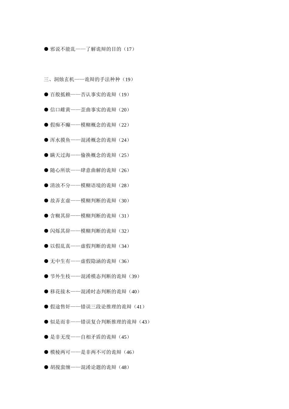 张晓芒—辩驳诡辩的方法与技巧_第2页