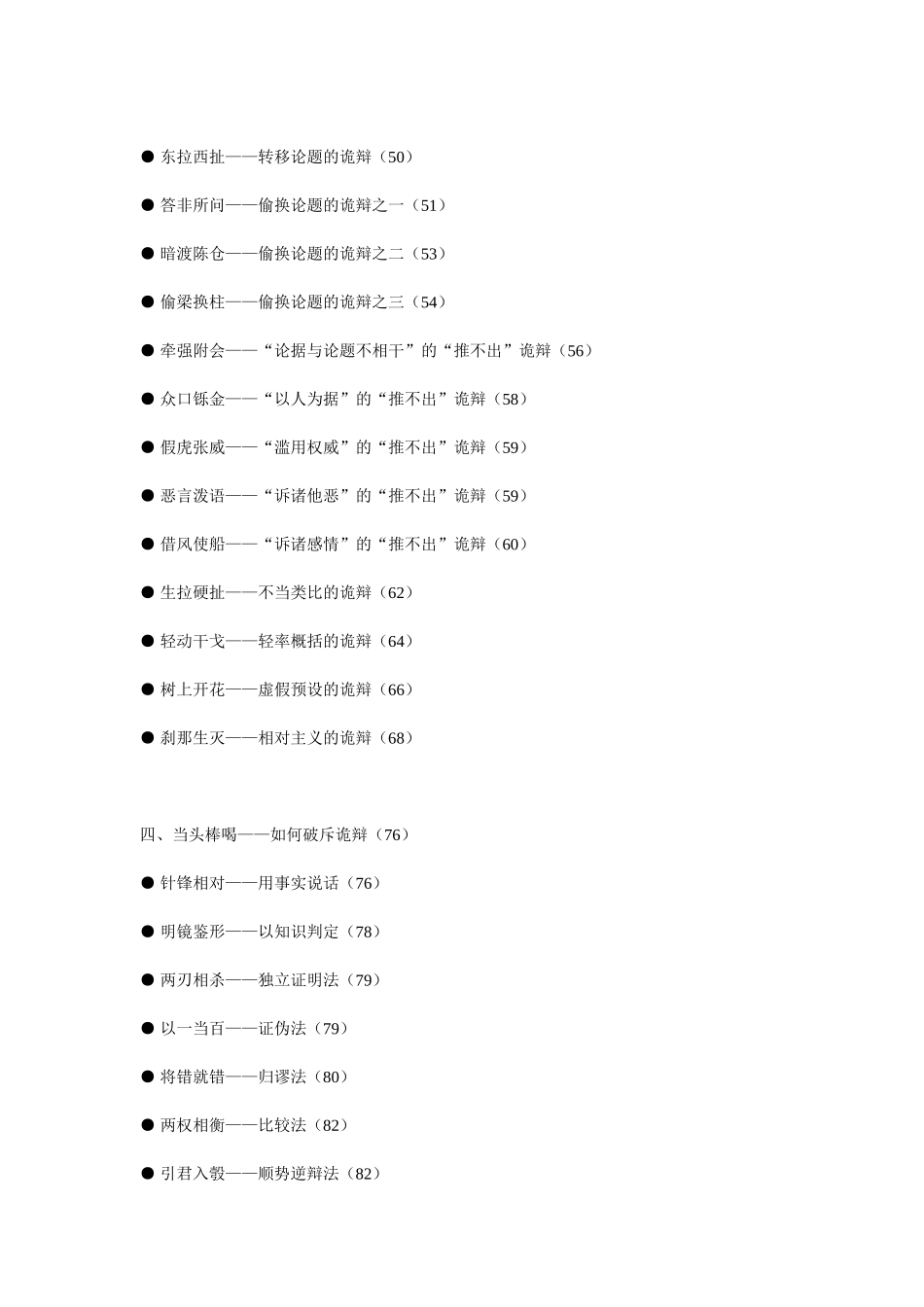 张晓芒—辩驳诡辩的方法与技巧_第3页