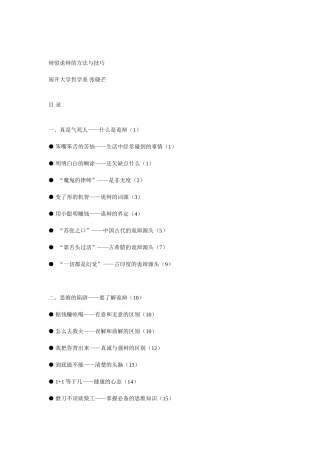 张晓芒—辩驳诡辩的方法与技巧