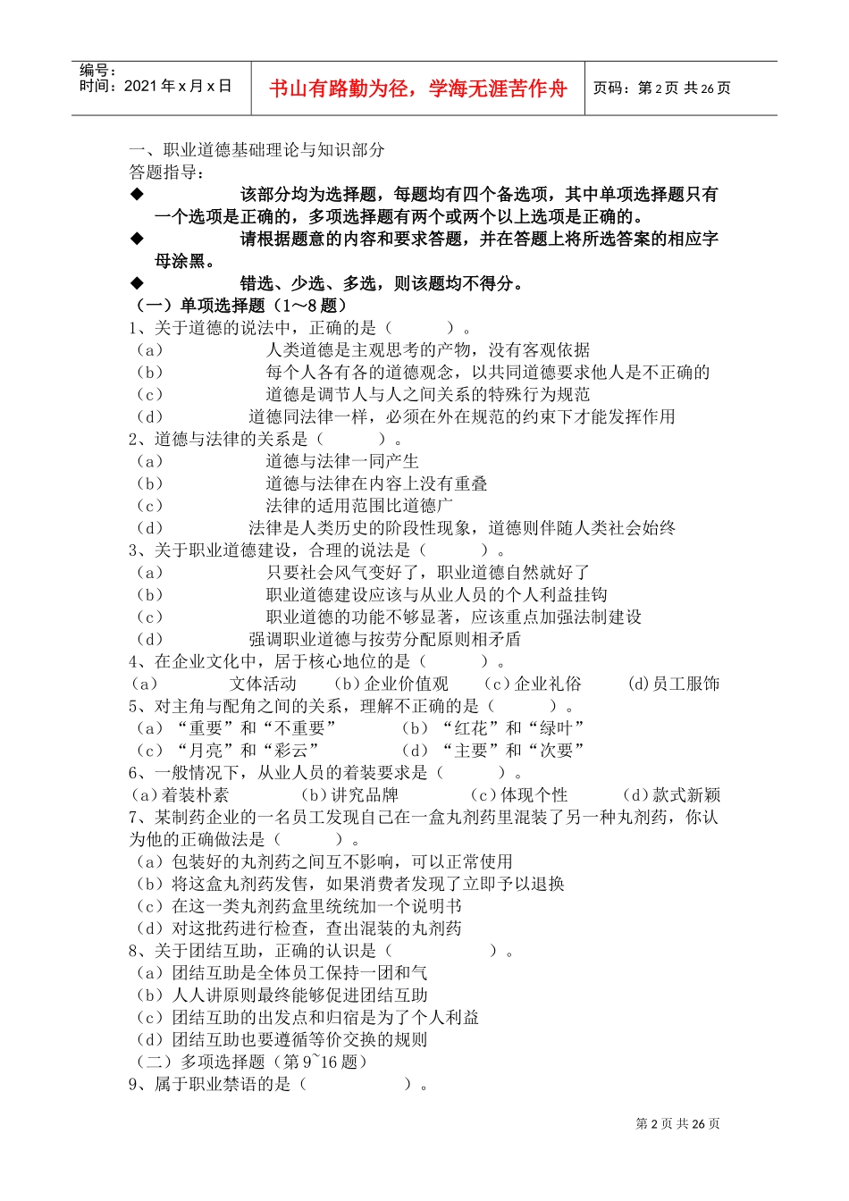 心理咨询师国家职业资格二级理论知识试题_第2页
