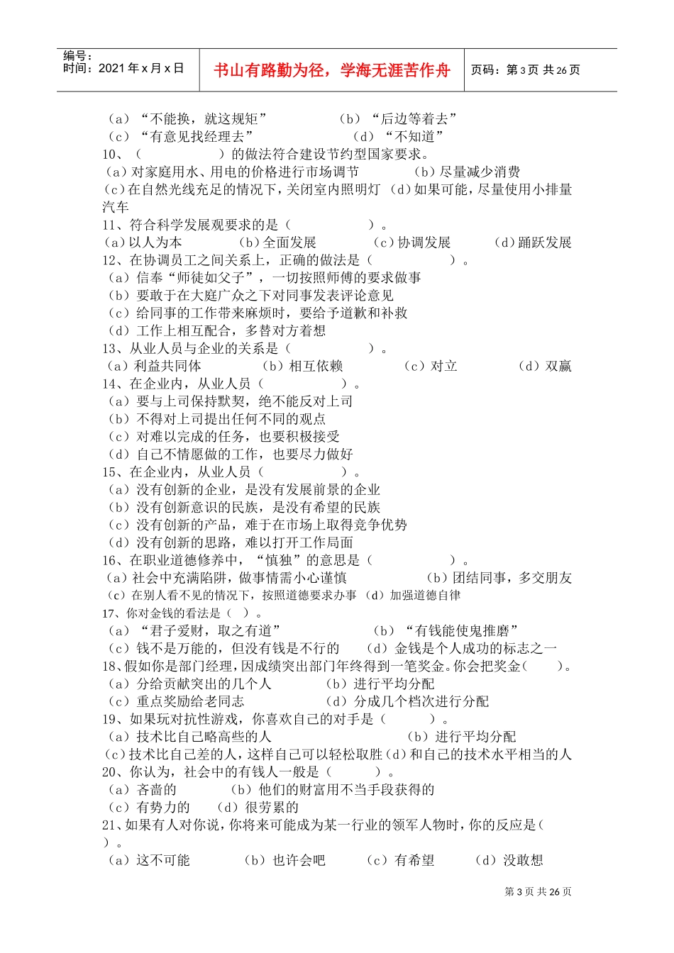 心理咨询师国家职业资格二级理论知识试题_第3页