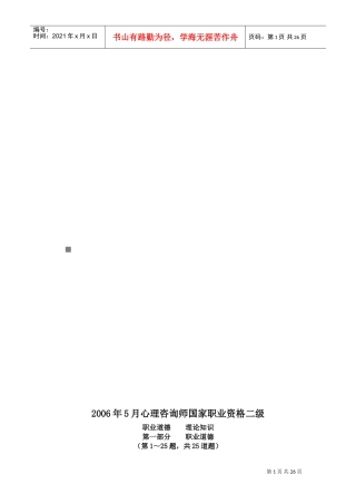 心理咨询师国家职业资格二级理论知识试题