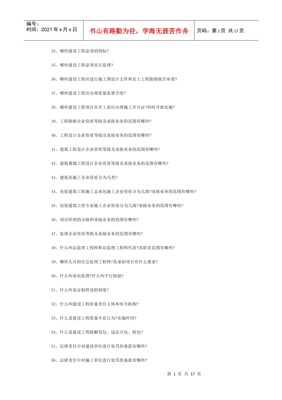 建筑工程基本概念和常识(2)_第1页