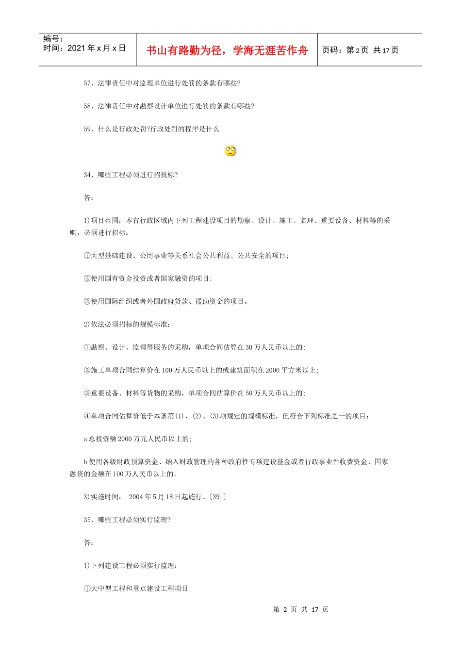 建筑工程基本概念和常识(2)_第2页