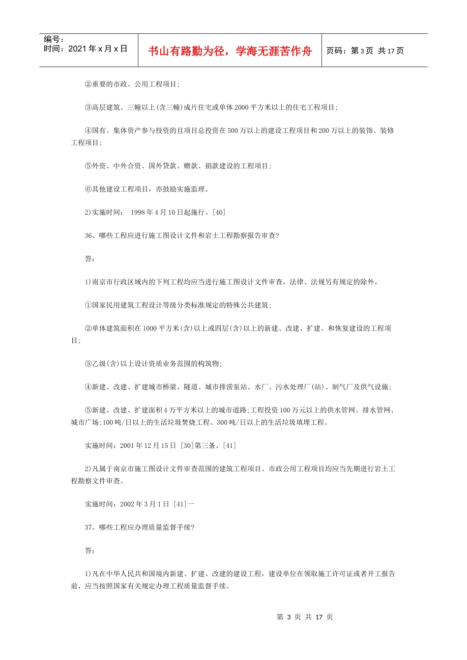 建筑工程基本概念和常识(2)_第3页