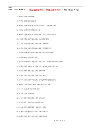 建筑工程基本概念和常识(2)