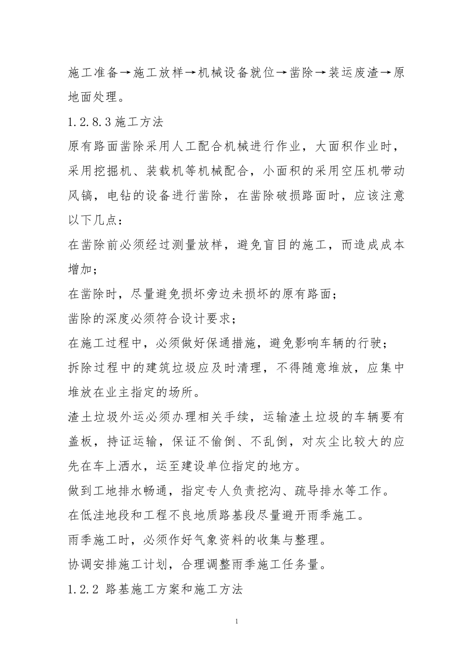 德水街-施工组织设计_第2页