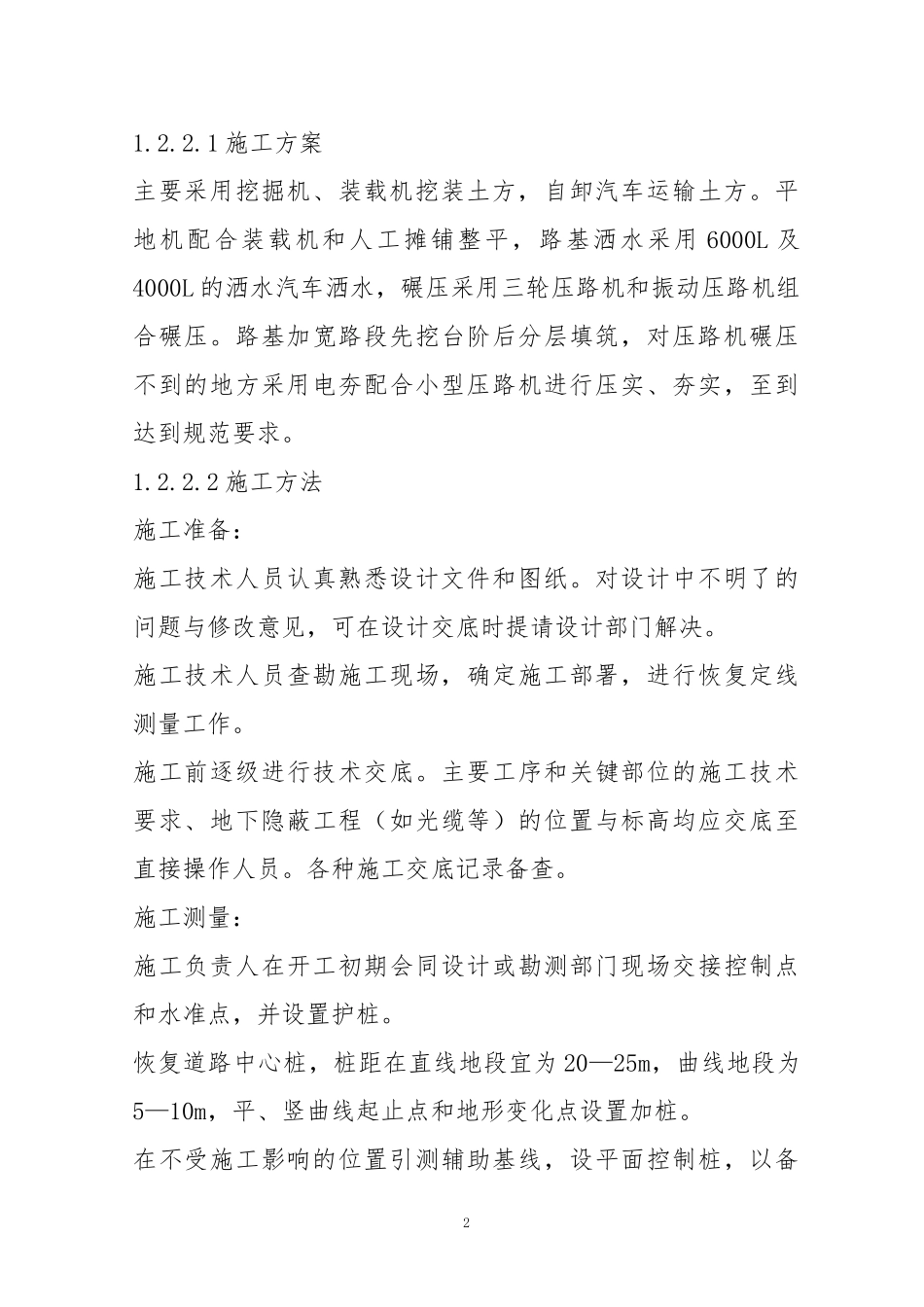 德水街-施工组织设计_第3页