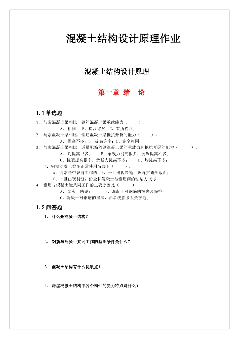 建筑结构(1)_第2页