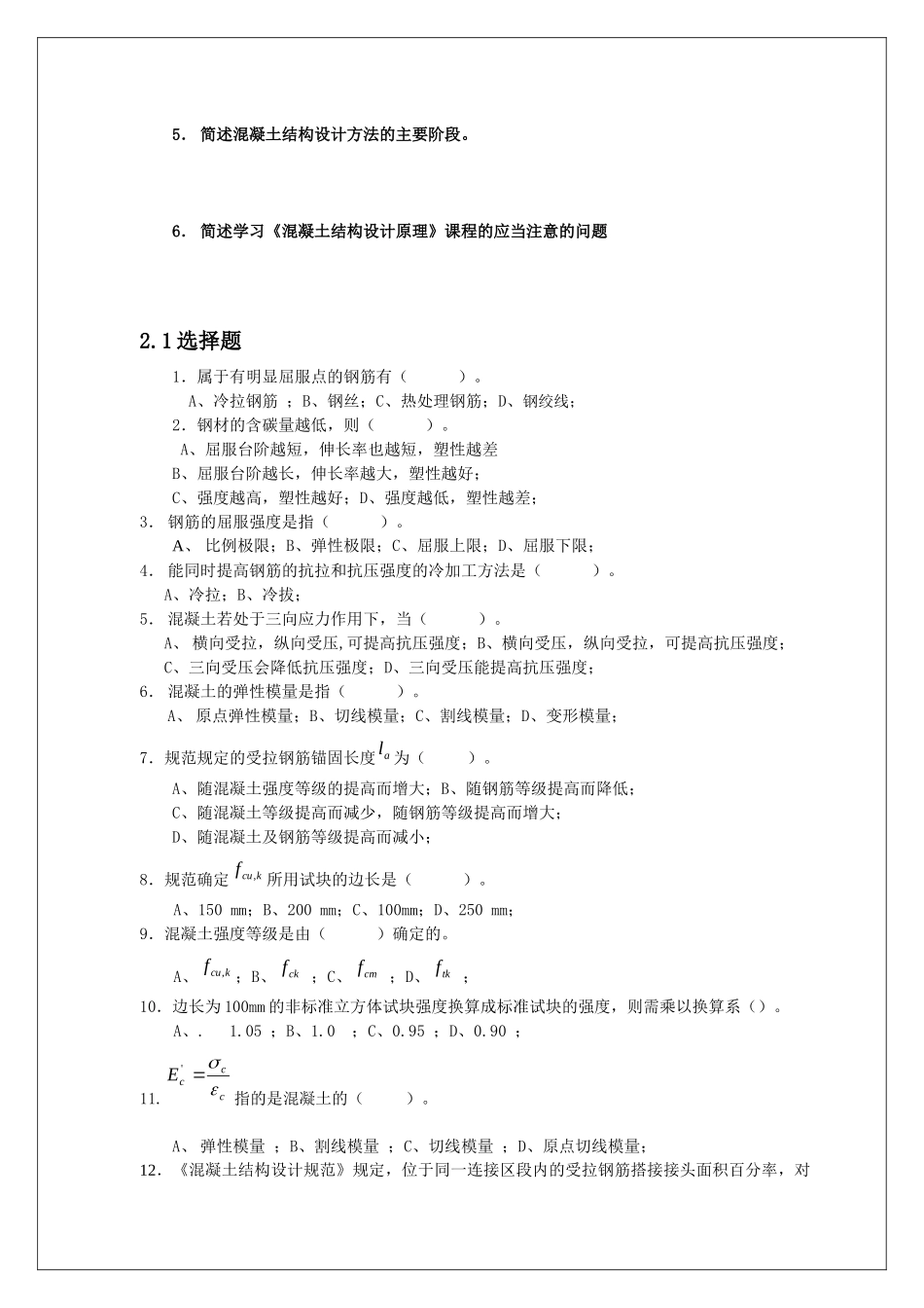 建筑结构(1)_第3页